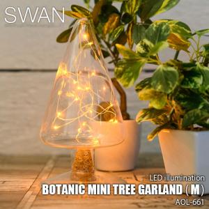 SWAN スワン電器 Another Garden BOTANIC MINI TREE GARLAND M ボタニックミニツリーガーランド(M) AOL-661 LEDイルミネーション デスクライト テーブルライト｜unlimit