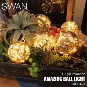 SWAN スワン電器 Another Garden AMAZING BALL LIGHT AOL-621 LEDイルミネーション クリスマス演出 調光機能 簡易防滴ACアダプター LED照明｜unlimit