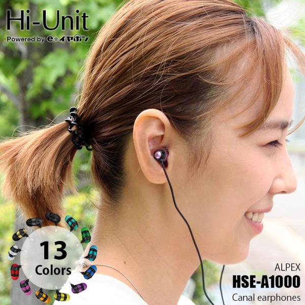 Hi-Unit ハイユニット(ALPEX) HSE-A1000 カナルイヤホン ベースモデル 有線 ...