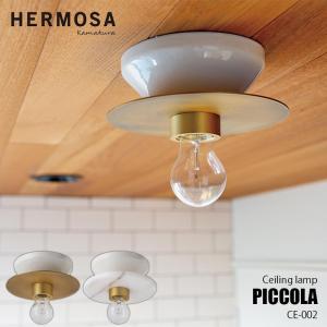 HERMOSA ハモサ PICCOLA CEILING LAMP ピッコラシーリングランプ CE-002 〜4.5畳 シーリングライト 玄関照明 玄関ライト トイレ 階段 洗面所｜unlimit