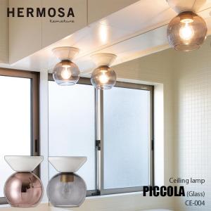HERMOSA ハモサ PICCOLA CEILING LAMP (Glass) ピッコラシーリングランプ（ガラスシェード）〜4.5畳 CE-004 シーリングライト 玄関照明 玄関ライト トイレ 階段｜unlimit