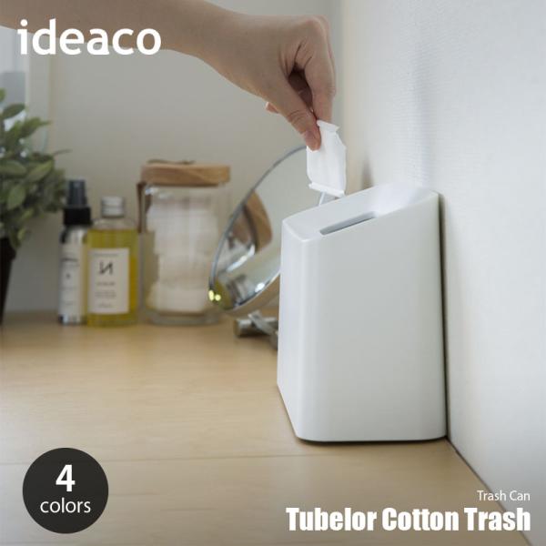 ideaco イデアコ TUBELOR Cotton Trash チューブラーコットントラッシュ ゴ...