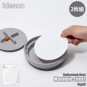 ideaco イデアコ Manhole Sheet マンホールシート 交換用・不燃ガラスファイバーシート 2枚入り  蚊取り線香入れ 蚊やり 虫よけ アウトドア グランピング｜unlimit