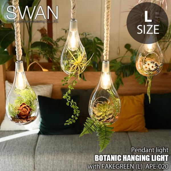 SWAN スワン電器 Another Garden BOTANIC HANGING LIGHT wi...