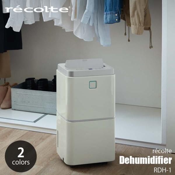 recolte Dihumidifier 部屋干し除湿器 RDH-1 コンプレッサー方式 除湿乾燥機...