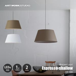 ARTWORKSTUDIO（アートワークスタジオ） Espresso 2 shallow pendant