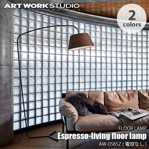 アートワークスタジオ AW-0585Z Espresso-living floor lamp
