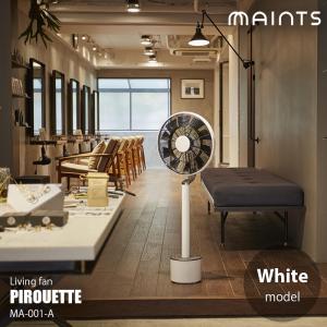 MAINTS/マインツ PIROUETTE white ピルエット  MA-001-A 扇風機/サーキュレーター/リビング扇/DCモーター/360°首振り/リモコン