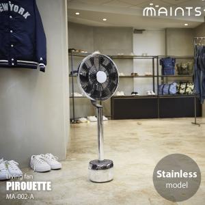 MAINTS/マインツ PIROUETTE Stainless ピルエット  MA-002-A 扇風機/サーキュレーター/リビング扇/DCモーター/360°首振り/リモコン