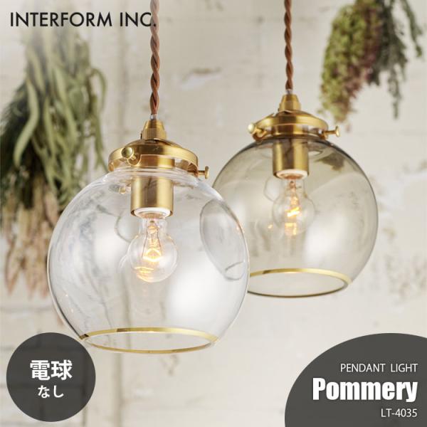 INTERFORM インターフォルム Pommery ポメリー ペンダントライト (電球なし) LT...