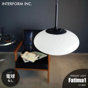 INTERFORM インターフォルム Fatima1 ファティマ1 ペンダントライト (電球なし) LT-4041 ペンダントランプ 吊下げ照明 ダイニング照明 LED対応 E17 〜60W×1｜unlimit