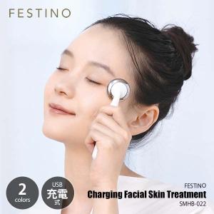 FESTINO フェスティノ CHARGING FACIAL SKIN TREATMENT 充電式フェイシャルスキントリートメント SMHB-022 音波振動 微弱電流 マイクロカレント 浸透 保湿｜unlimit