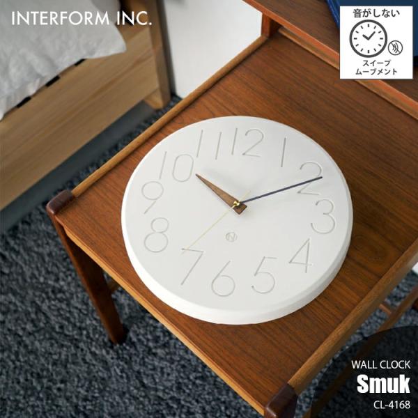 INTERFORM インターフォルム Smuk スムーク 掛時計 CL-4168 音がしない スイー...