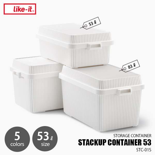 like-it ライクイット スタックアップコンテナー53 STACKUP CONTAINER 53...
