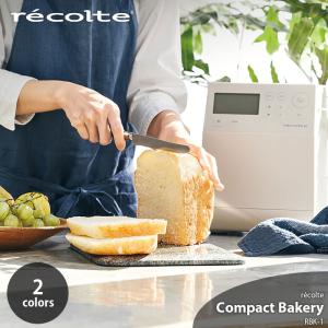 〔ご購入特典:オリジナルミトン進呈〕recolte レコルト Compact Bakery コンパクトベーカリー RBK-1 1斤用 ホームベーカリー パン焼き機 厚釜パンケース｜unlimit