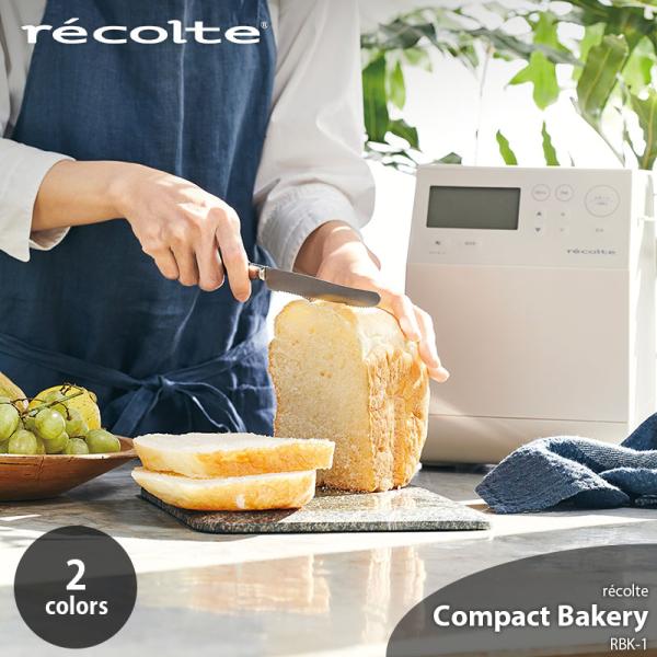 〔ご購入特典:オリジナルミトン進呈〕recolte レコルト Compact Bakery コンパク...