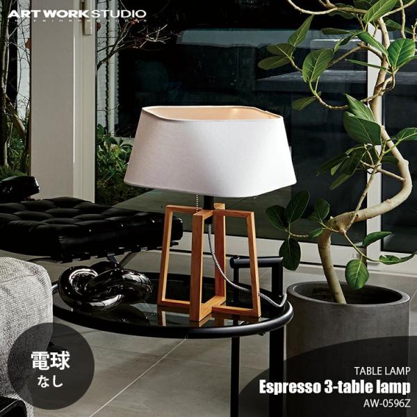 ARTWORKSTUDIO アートワークスタジオ Espresso3-table lamp エスプレ...