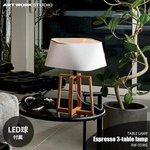 ARTWORKSTUDIO アートワークスタジオ Espresso3-table lamp エスプレッソ3テーブルランプ  AW-0596E テーブルライト デスクランプ E26 60W相当×1