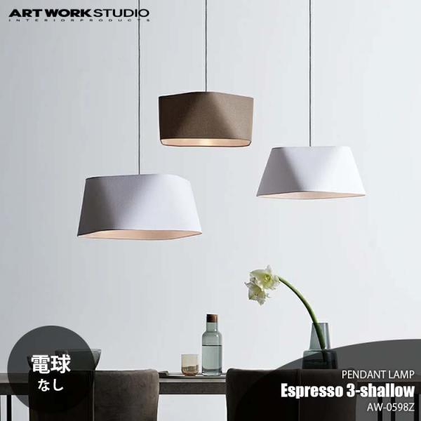 ARTWORKSTUDIO アートワークスタジオ Espresso3-shallow lamp エス...