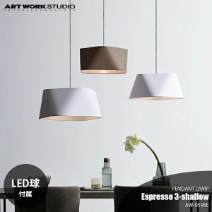 ARTWORKSTUDIO アートワークスタジオ Espresso3-shallow lamp エスプレッソ3シャローペンダント (LED球付属) AW-0598E ペンダントランプ 吊下げ照明｜unlimit