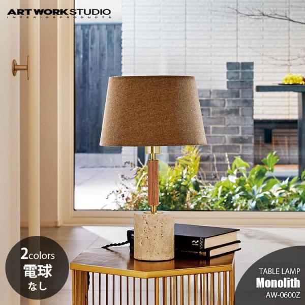 ARTWORKSTUDIO アートワークスタジオ Monolith-table lamp モノリス ...