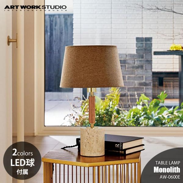 ARTWORKSTUDIO アートワークスタジオ Monolith-table lamp モノリス ...