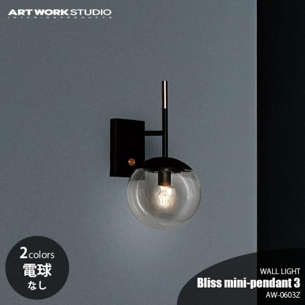 ARTWORKSTUDIO アートワークスタジオ Bliss mini-wall lamp ブリスミ...