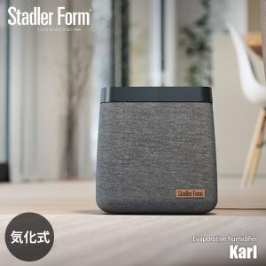Stadler Form スタドラーフォーム Karl 気化式加湿器 「カール」 (木造和室〜10畳 / プレハブ洋室〜17畳) スマホアプリ対応