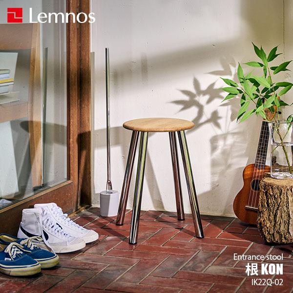 Lemnos レムノス 根 KON スツール コン IK22Q-02 ENTRANCE STOOL ...