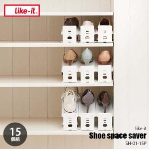 like-it シュースペースセーバー 15個組 SH-01L-15P 日本製 15ヶセット 3段階高さ調整 シューズラック 靴収納 下駄箱 省スペース｜unlimit