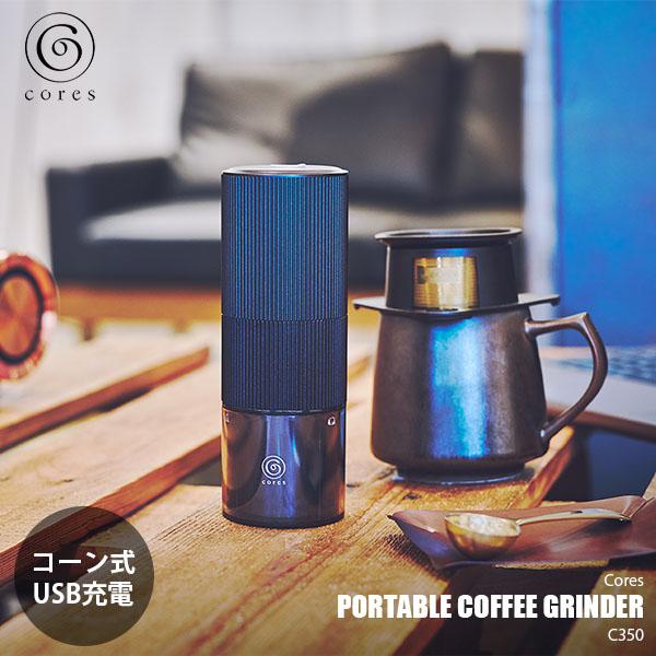 Cores コレス PORTABLE COFFEE GRINDER C350 ポータブルコーヒーグラ...