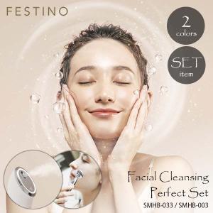 〔セット販売〕 FESTINO フェスティノ Facial care perfect set フェイシャルケアパーフェクトセット SMHB-033 / SMHB-003 ナノスチーマー スキントリートメント｜unlimit