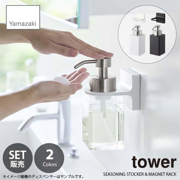 〔セット販売〕 tower タワー(山崎実業) 詰め替え用ディスペンサー泡タイプ &amp; フィルムフック...