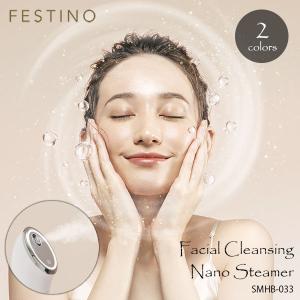 FESTINO フェスティノ Facial Cleansing Nano Steamer フェイシャル クレンジング ナノスチーマー SMHB-033 保湿ケア うるおい ディープクレンジング スキンケア｜unlimit