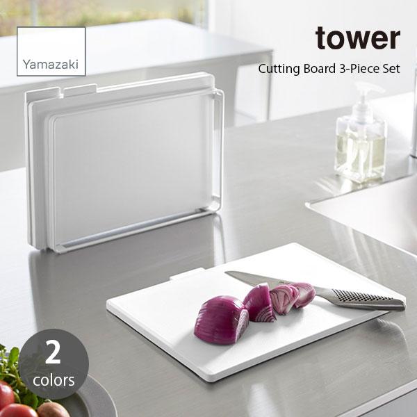 tower タワー (山崎実業) 食洗機対応 抗菌まな板3枚セット Cutting Board 3-...