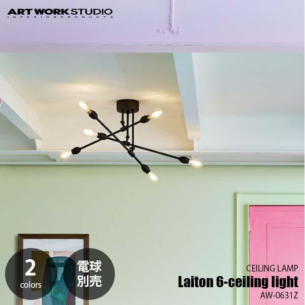 ARTWORKSTUDIO アートワークスタジオ Laiton 6-ceiling light レイ...