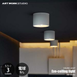 ARTWORKSTUDIO アートワークスタジオ Eve-ceiling light イブシーリングライト (電球なし/モノトーンカラーモデル) AW-0635Z シーリングランプ 天井照明 LED専用｜unlimit