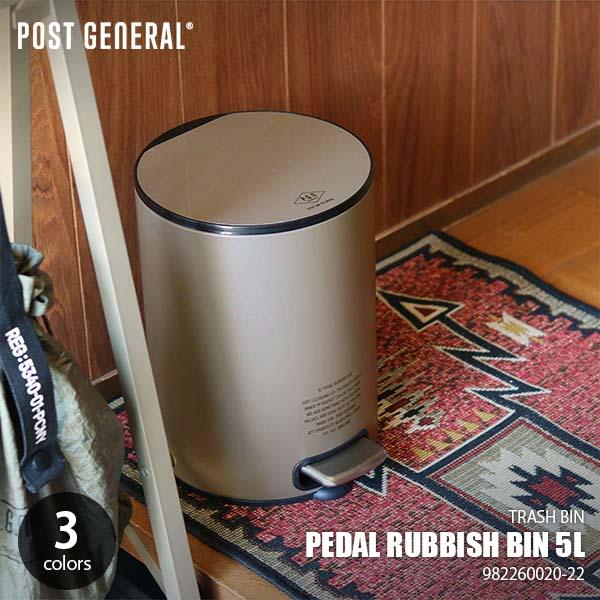 POST GENERAL ポストジェネラル PEDAL RUBBISH BIN 5L ペダルラビッシ...