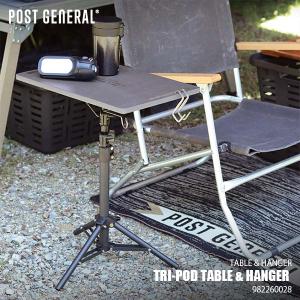 POST GENERAL ポストジェネラル TRI-POD TABLE & HANGER トリポッドテーブル＆ハンガー 982260028 折り畳みテーブル ランタンハンガー 三脚テーブル｜unlimit