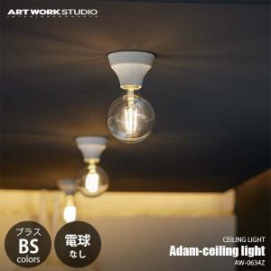 ARTWORKSTUDIO アートワークスタジオ Adam-ceiling light アダムシーリングライト (電球なし/ブラスカラー) AW-0634Z シーリングランプ 天井照明 LED可 〜60W×1｜unlimit