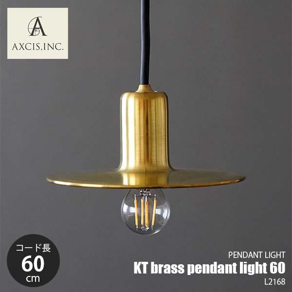 AXCIS アクシス KT brass pendant light 60 KT ブラスペンダントライ...