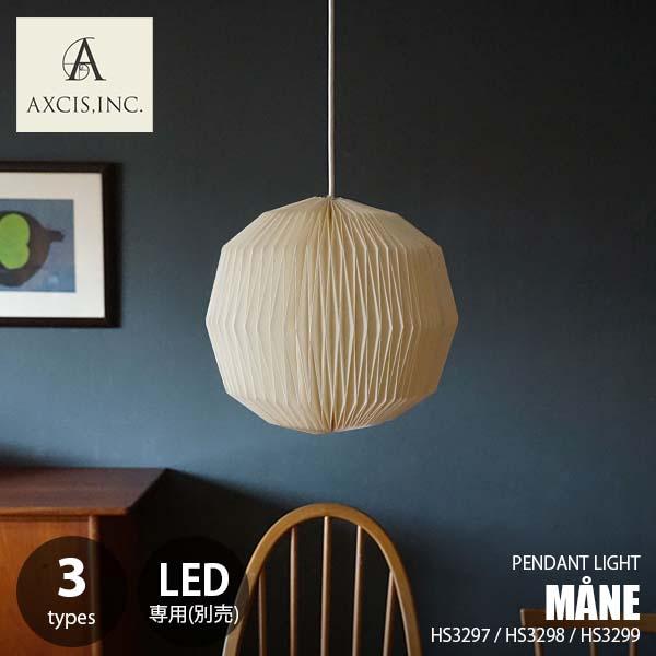 AXCIS アクシス MANE lamp shade Set モーネ ランプシェード セット ※LE...