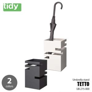 tidy ティディ TETTO テット UB-275-000 アンブレラスタンド 傘立て 長傘9本収納 かさ立て カサ立て 傘置き 傘収納 玄関収納 エントランス収納｜unlimit