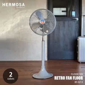 HERMOSA ハモサ RETRO FAN FLOOR 2023 レトロファンフロア RF-0213 リビング扇風機 リビングファン サーキュレーター インダストリアル 首振り 風量3段階調整｜unlimit