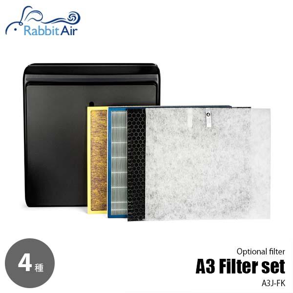 Rabbit Air ラビットエアー A3フィルターセット Filter set for A3 A3...