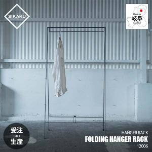 〔受注生産:メーカー直送:代引不可:納期目安2週間程度〕 SIKAKU シカク FOLDING HANGER RACK フォールディングハンガーラック 12006 折り畳み コートハンガー｜unlimit