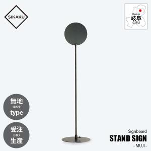 〔受注生産:メーカー直送:代引不可:納期目安2週間程度〕 SIKAKU シカク STAND SIGN -MUJI- (KUROKAWA) スタンドサイン -無地- (クロカワ) 50105｜unlimit