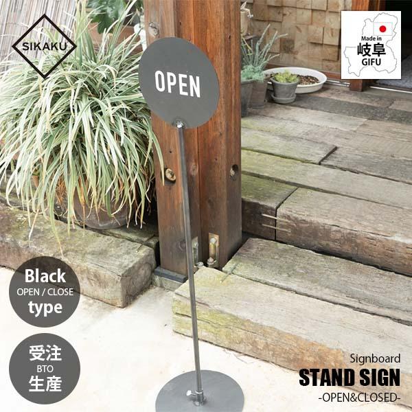 〔受注生産:メーカー直送:代引不可:納期目安2週間程度〕 SIKAKU シカク STAND SIGN...