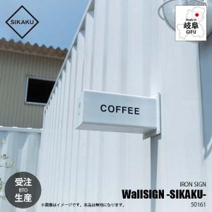 看板 突き出し看板 Wall Sign SIKAKU 本体のみ 突出し 店舗看板 壁付け