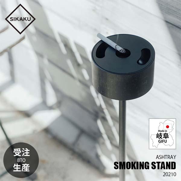 〔受注生産:メーカー直送:代引不可：納期目安約2週間程度〕 SIKAKU シカク SMOKING S...